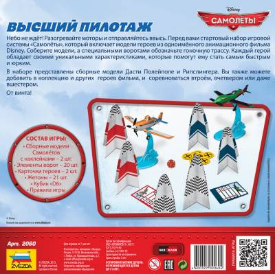 Купить Самолеты. Высший пилотаж Стартовый набор в БУКВАЕШКА